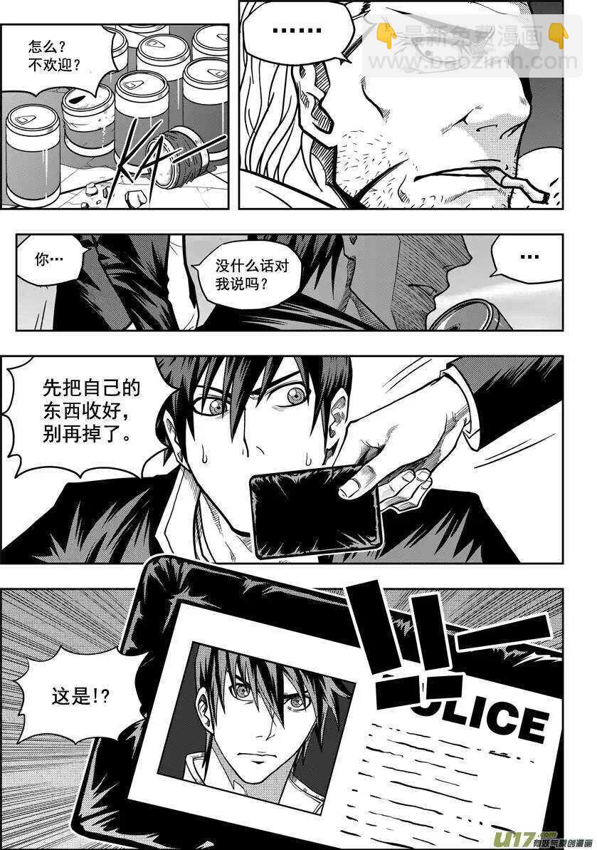 🍱噬规者 第15话 始作俑者 第4页