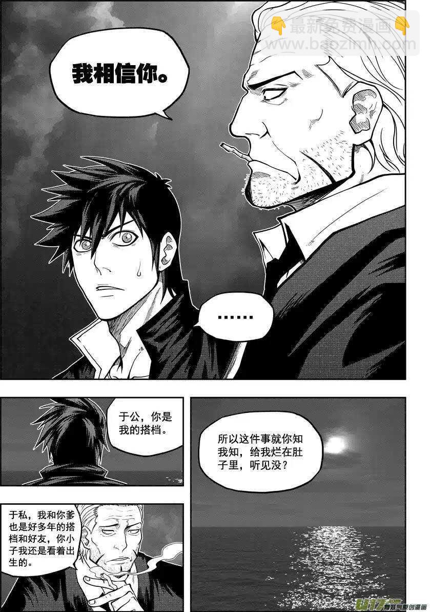 🍱噬规者 第15话 始作俑者 第6页