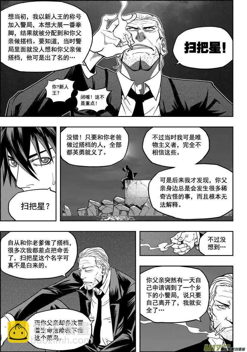 🍱噬规者 第15话 始作俑者 第8页