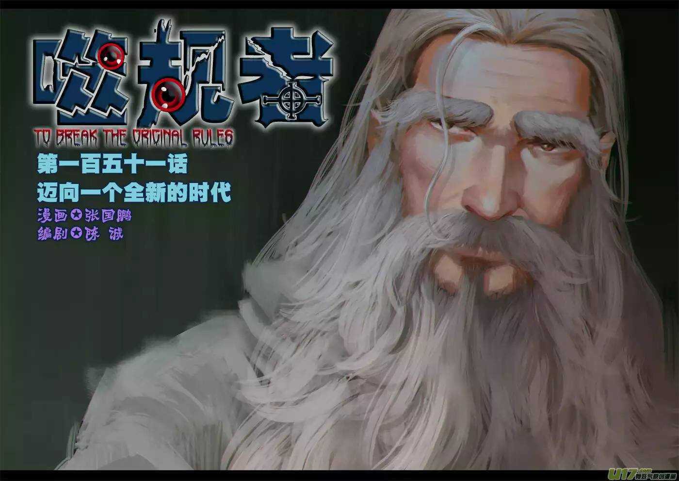 🍱噬规者 第151话 迈向一个全新的时代 第1页