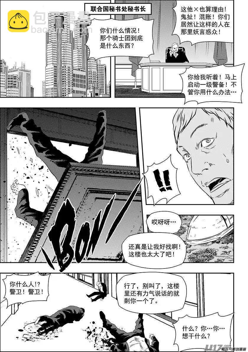 🍱噬规者 第151话 迈向一个全新的时代 第11页