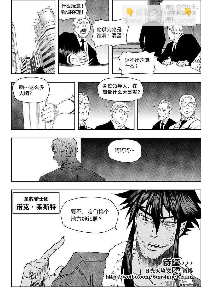 🍱噬规者 第151话 迈向一个全新的时代 第14页