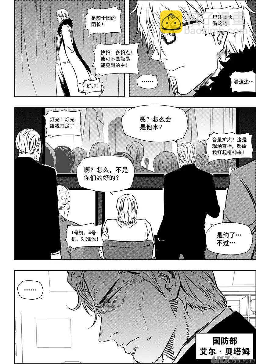 🍱噬规者 第151话 迈向一个全新的时代 第3页