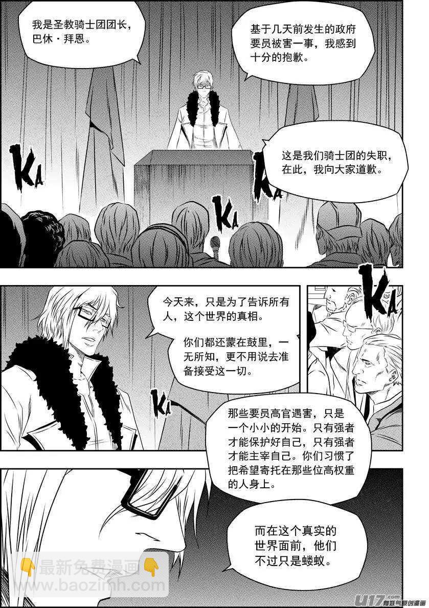 🍱噬规者 第151话 迈向一个全新的时代 第4页
