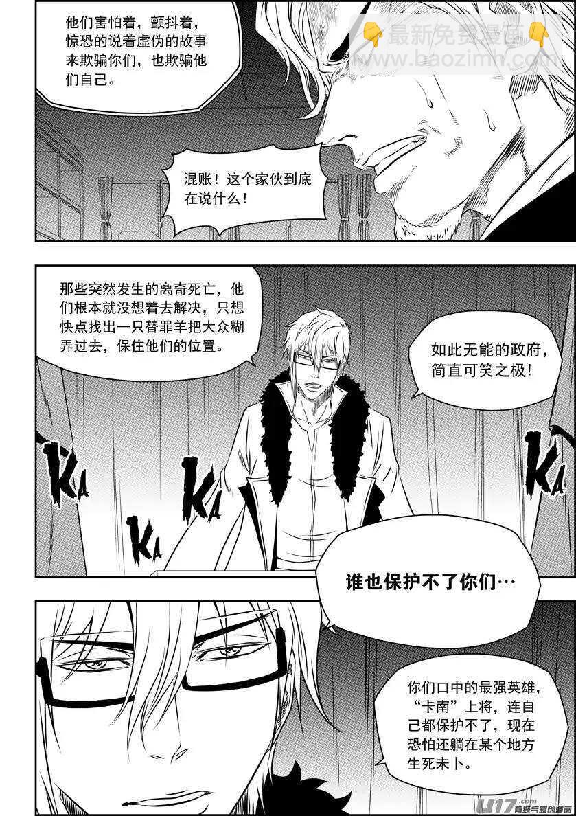 🍱噬规者 第151话 迈向一个全新的时代 第5页