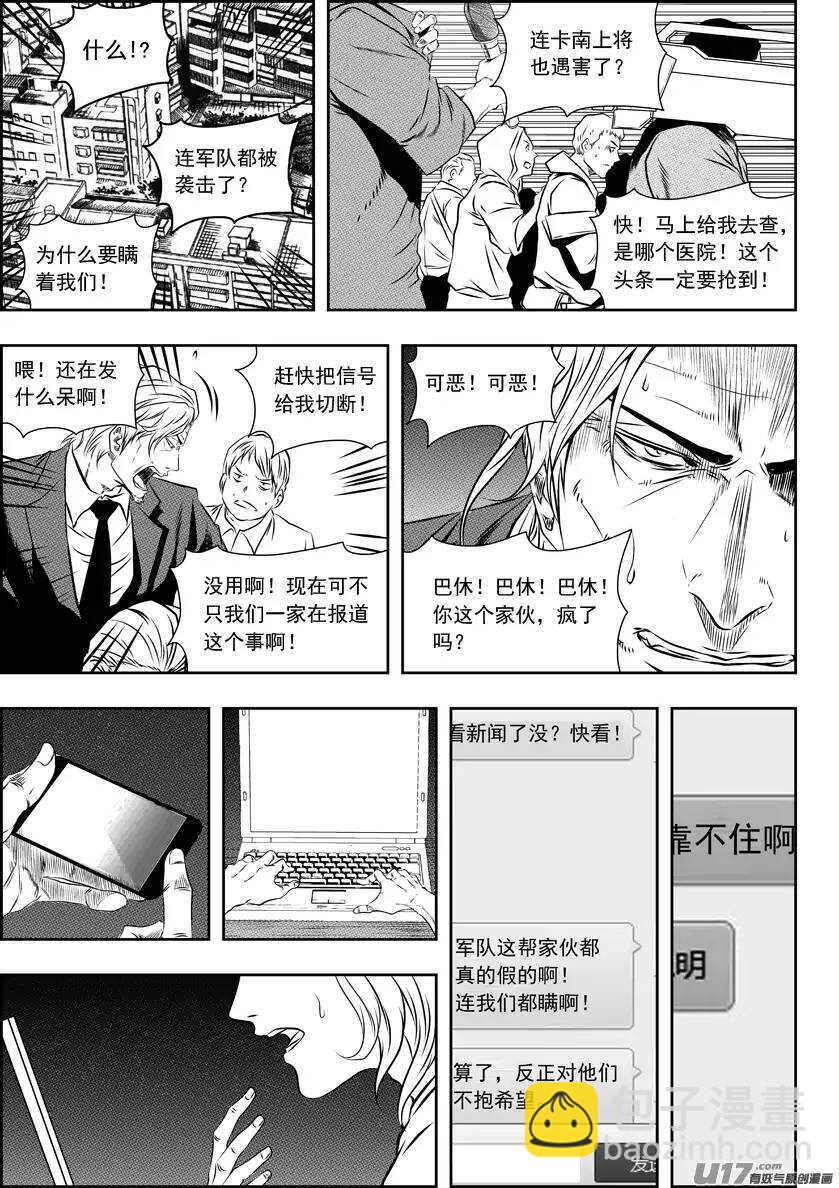 🍱噬规者 第151话 迈向一个全新的时代 第6页