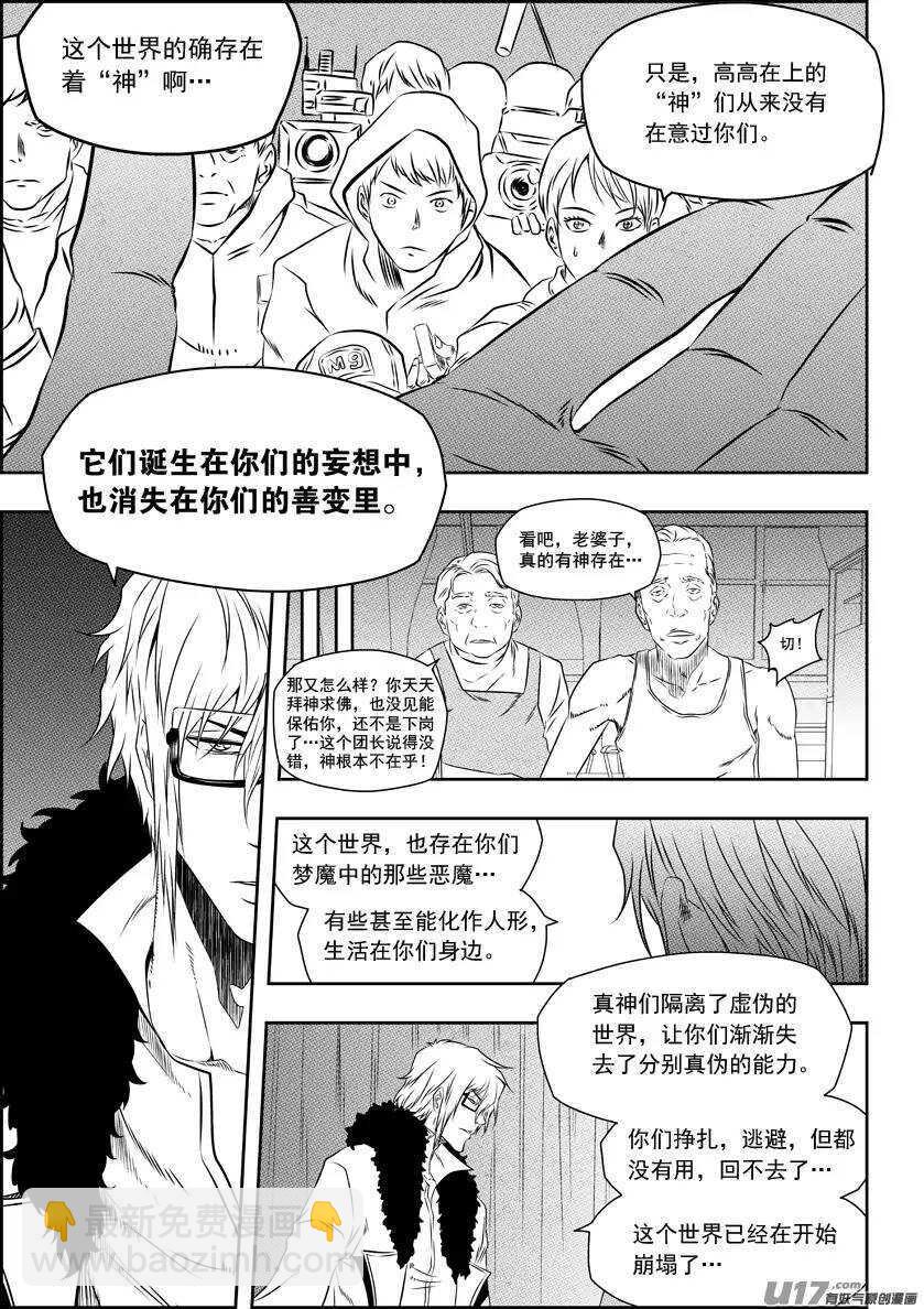 🍱噬规者 第151话 迈向一个全新的时代 第8页