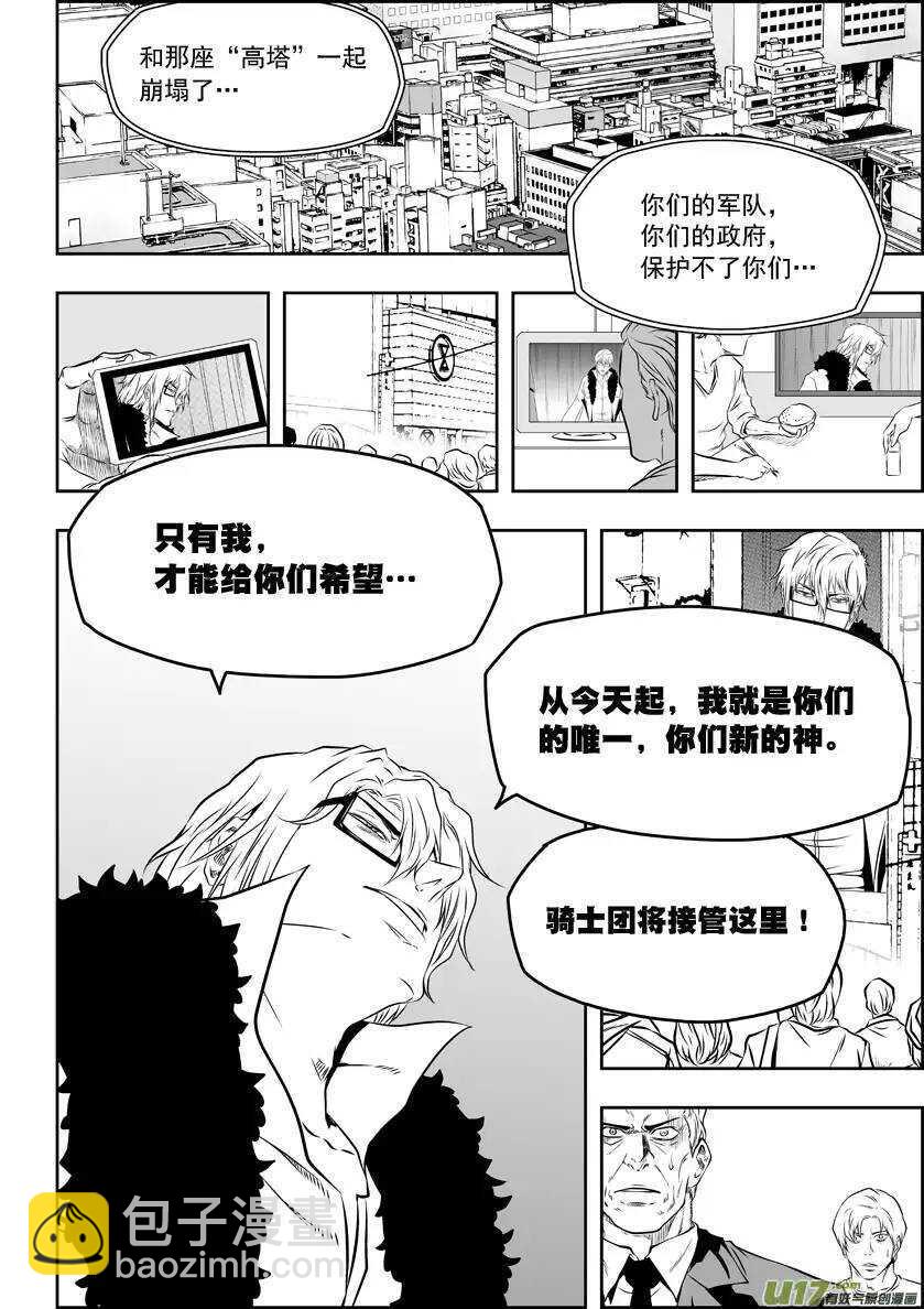 🍱噬规者 第151话 迈向一个全新的时代 第9页
