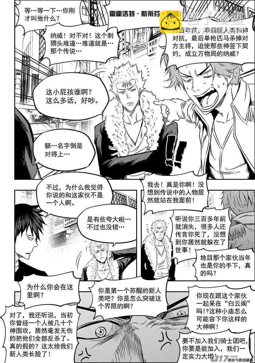 🍱噬规者 第153话 没有存在的意义 第11页