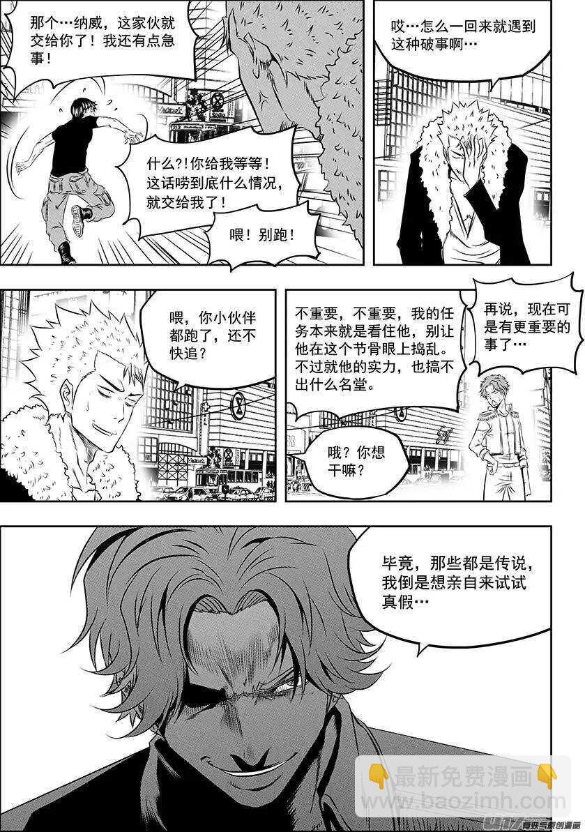 🍱噬规者 第153话 没有存在的意义 第12页