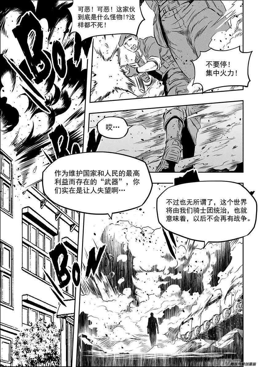 🍱噬规者 第153话 没有存在的意义 第14页
