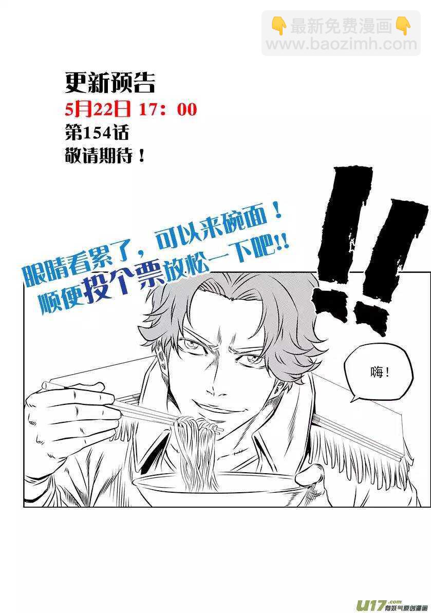 🍱噬规者 第153话 没有存在的意义 第18页