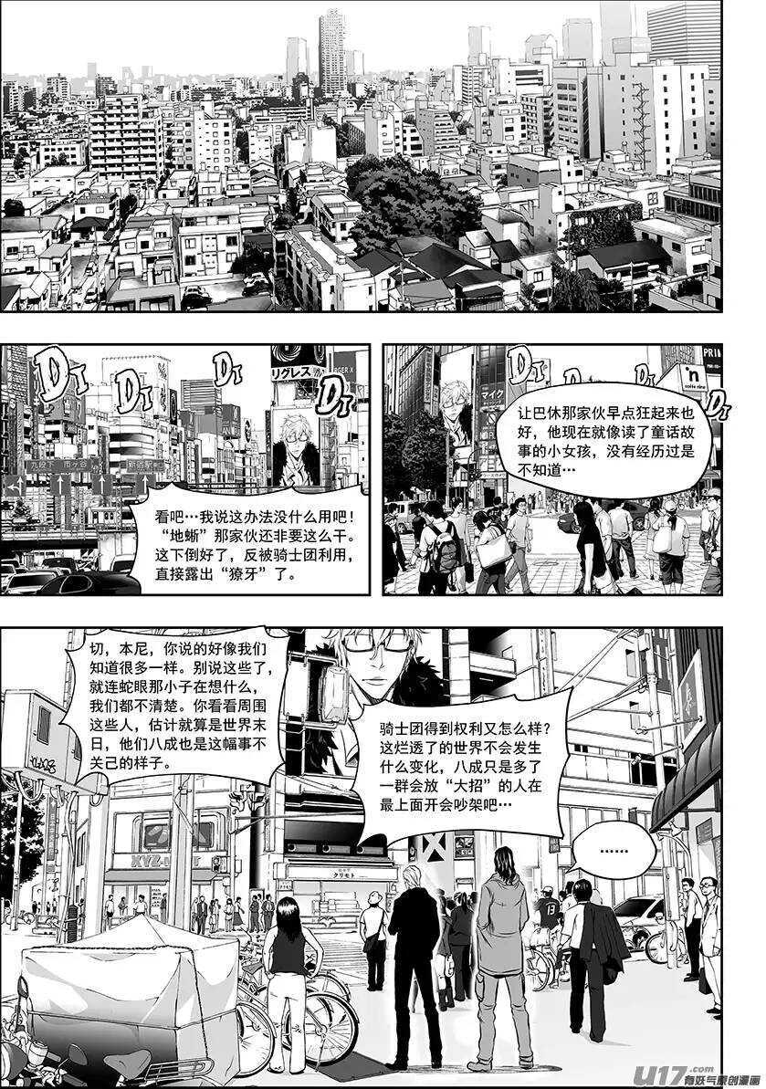 🍱噬规者 第153话 没有存在的意义 第2页