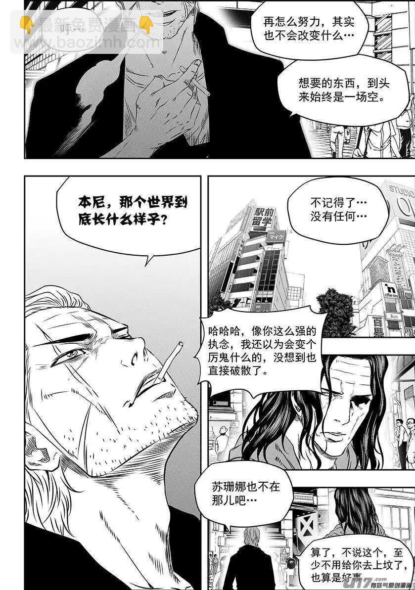🍱噬规者 第153话 没有存在的意义 第3页