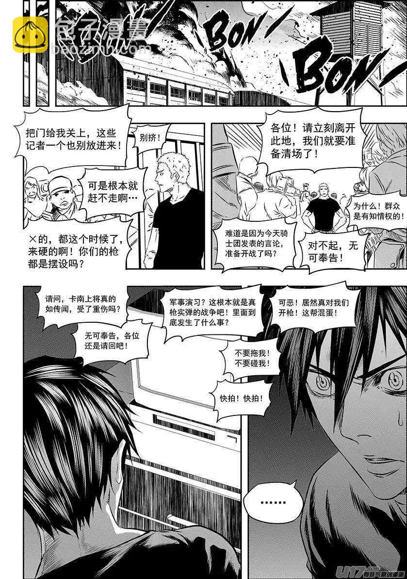🍱噬规者 第153话 没有存在的意义 第5页