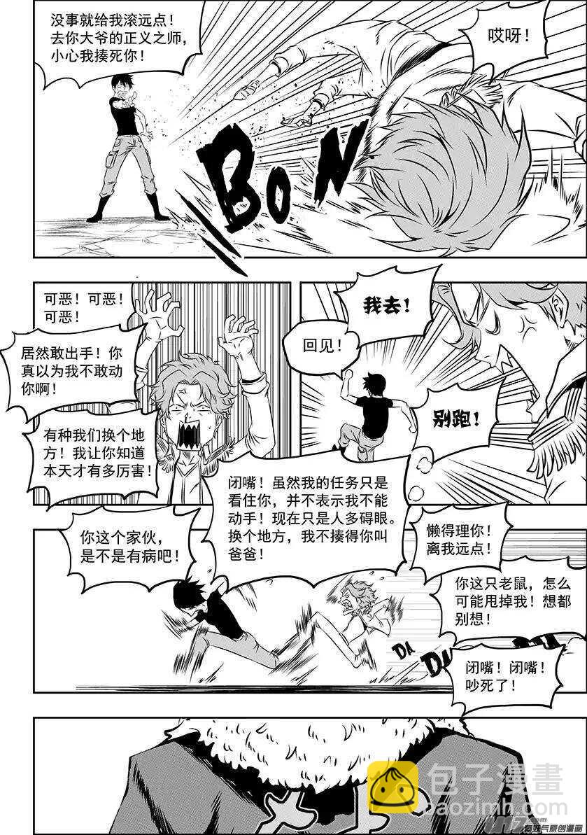 🍱噬规者 第153话 没有存在的意义 第9页