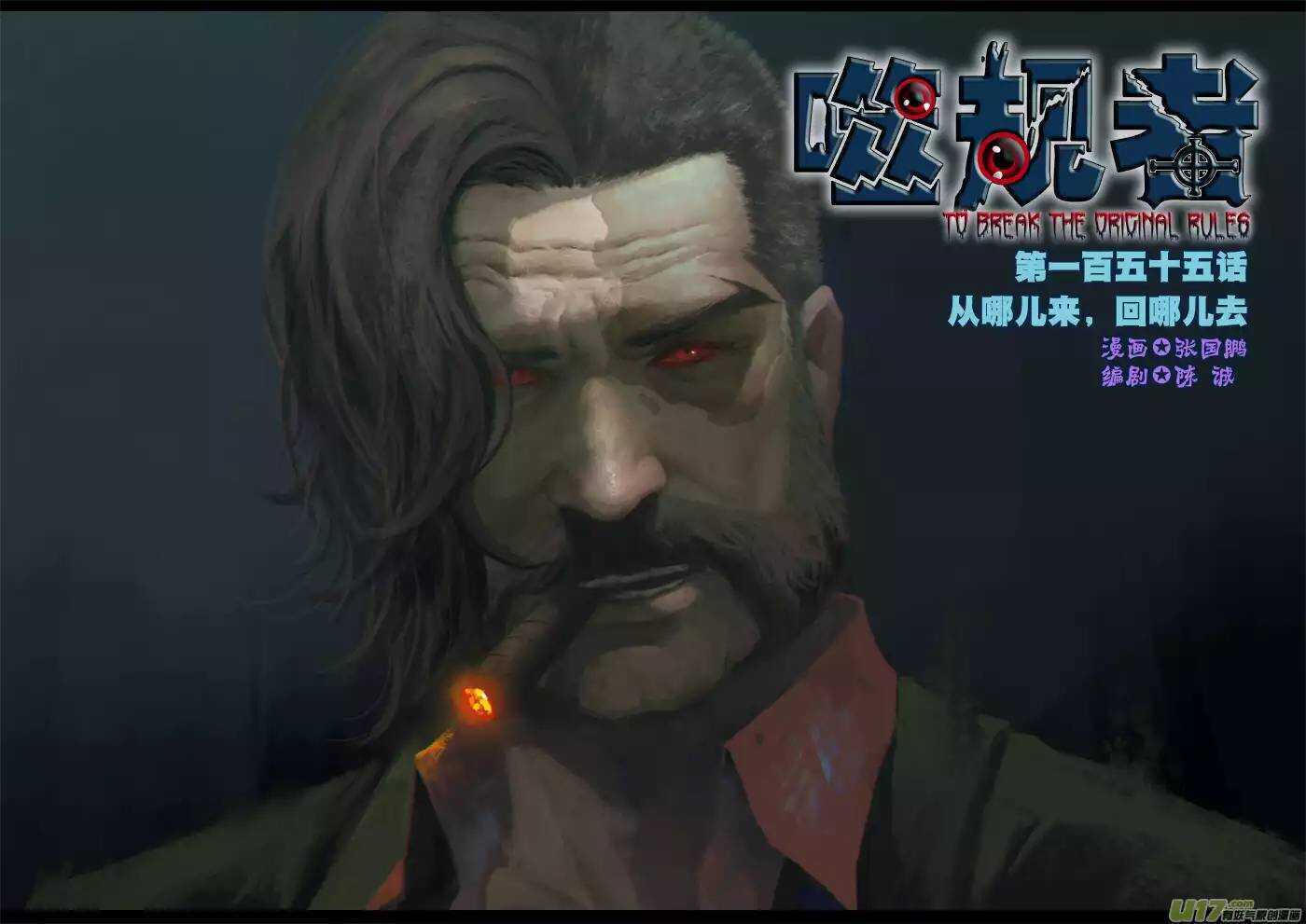 🍱噬规者 第155话 从哪儿来，回哪儿去 第1页