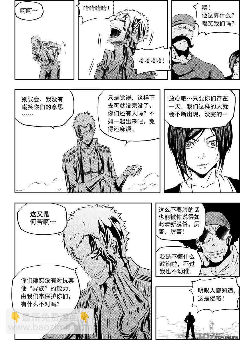 🍱噬规者 第155话 从哪儿来，回哪儿去 第14页