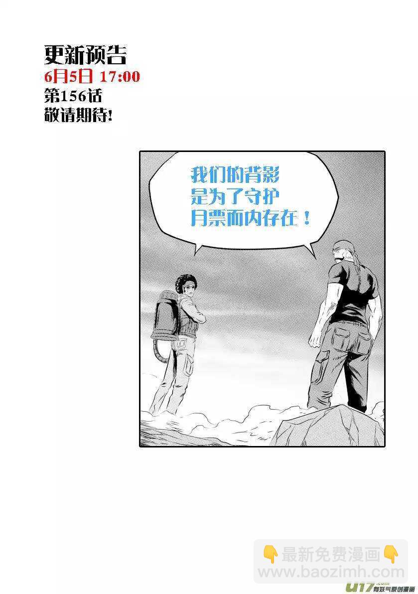 🍱噬规者 第155话 从哪儿来，回哪儿去 第17页