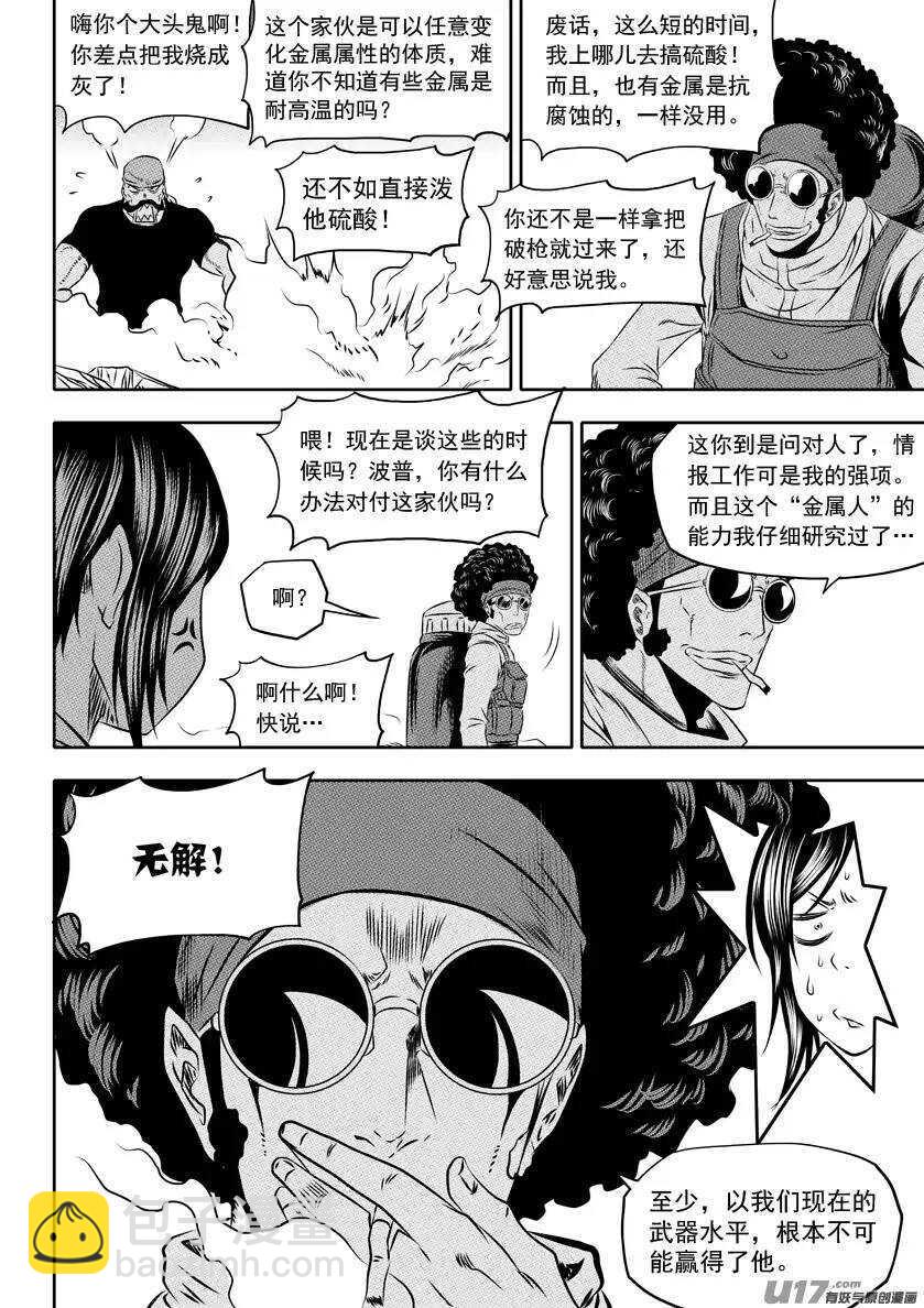 🍱噬规者 第155话 从哪儿来，回哪儿去 第9页
