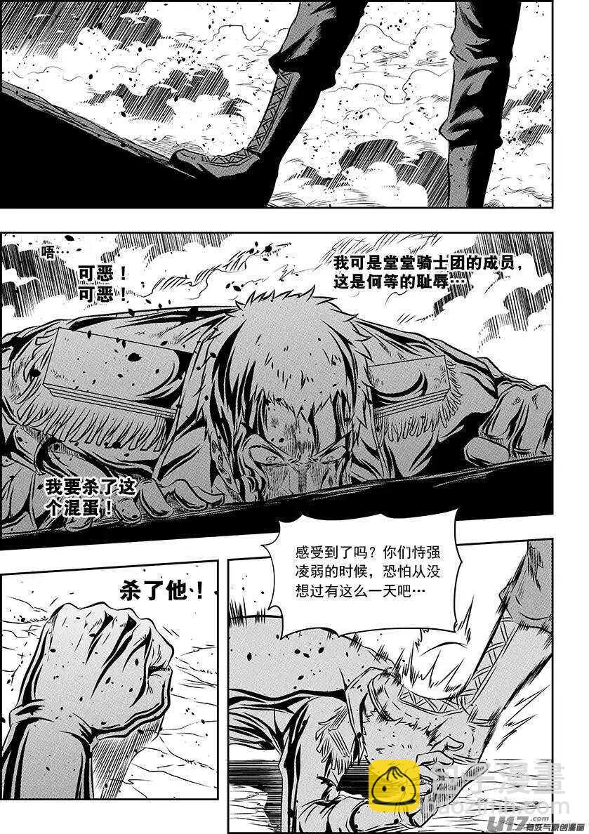 🍱噬规者 第157话 恃强凌弱 第15页
