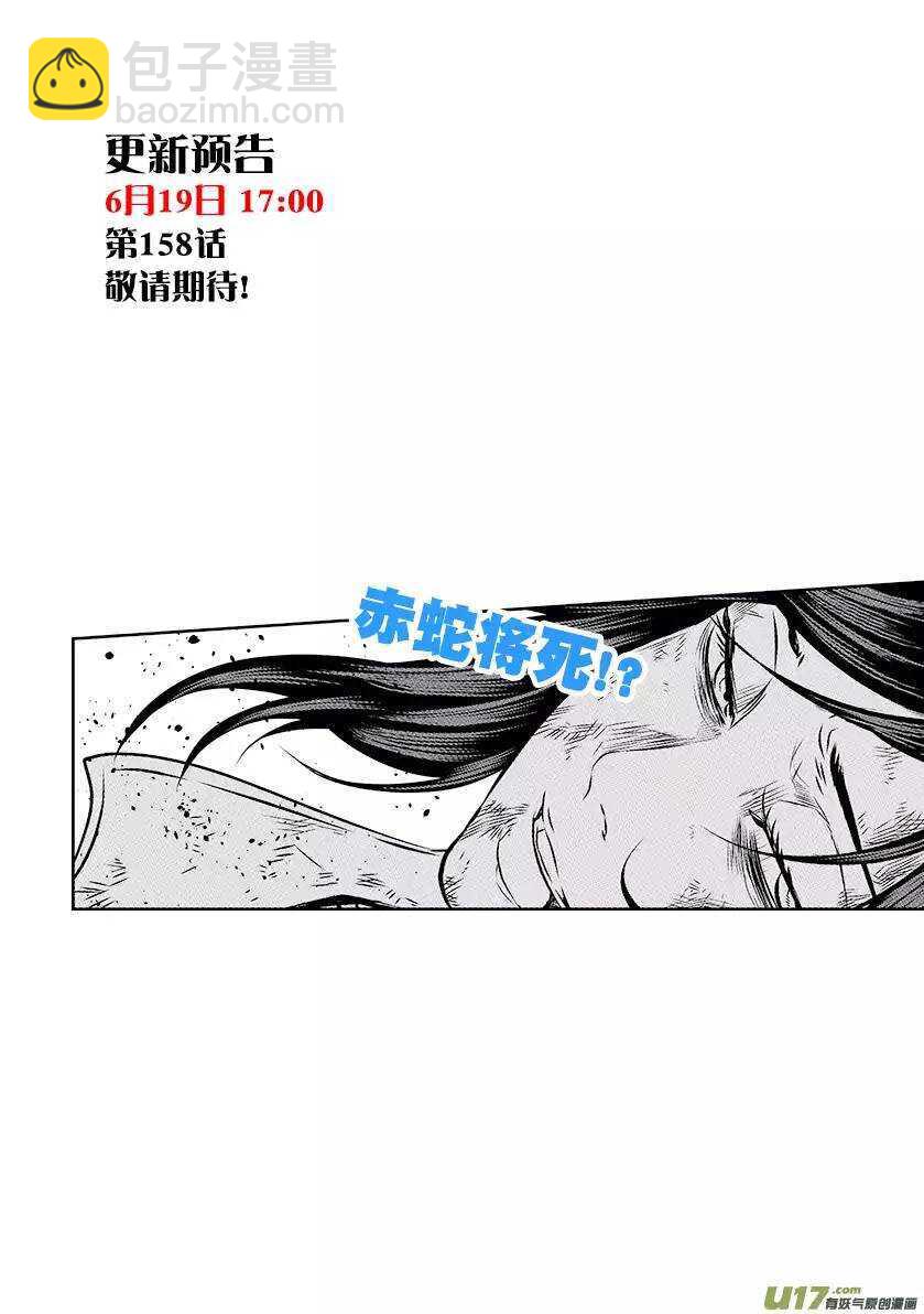 🍱噬规者 第157话 恃强凌弱 第17页