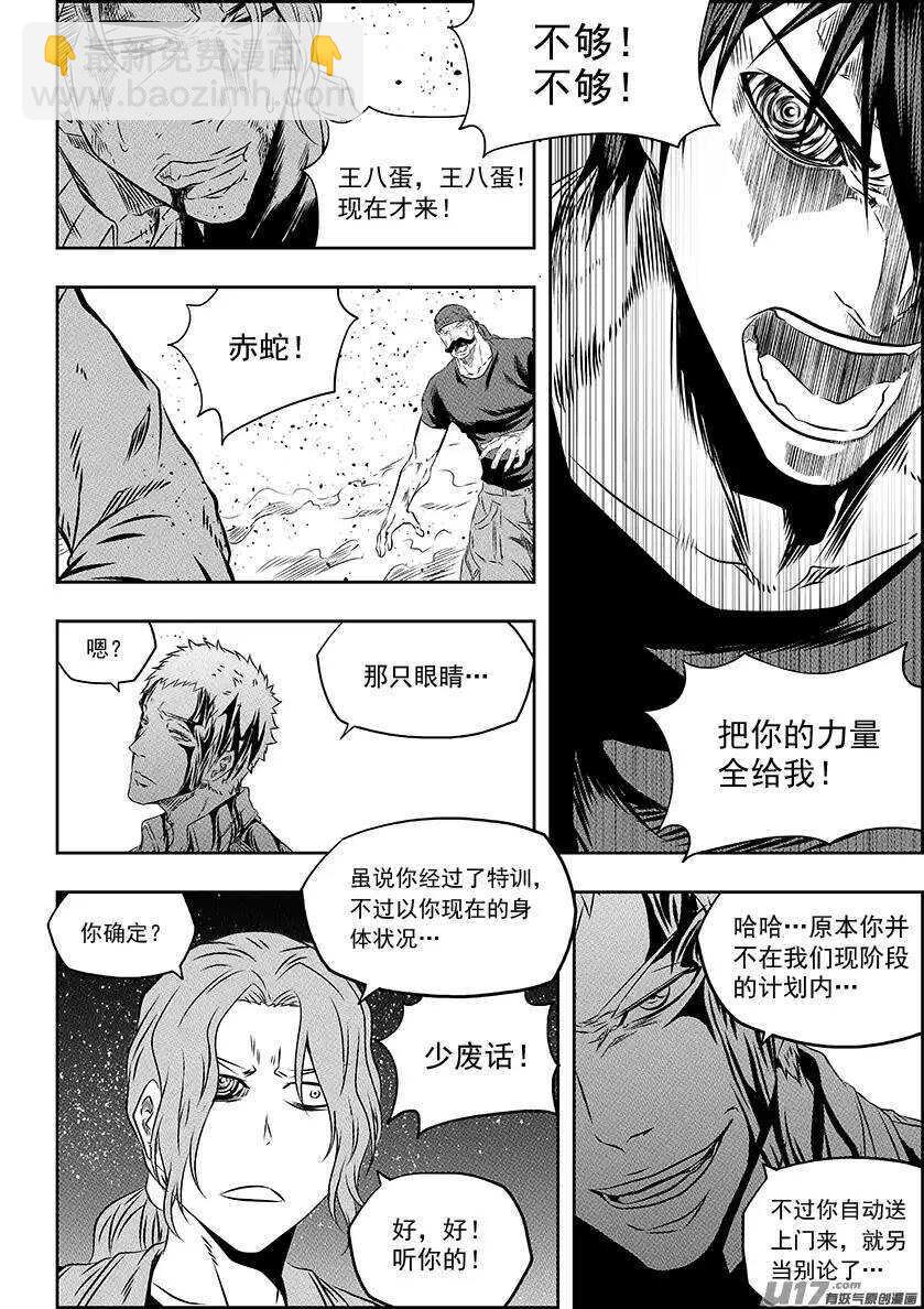 🍱噬规者 第157话 恃强凌弱 第3页