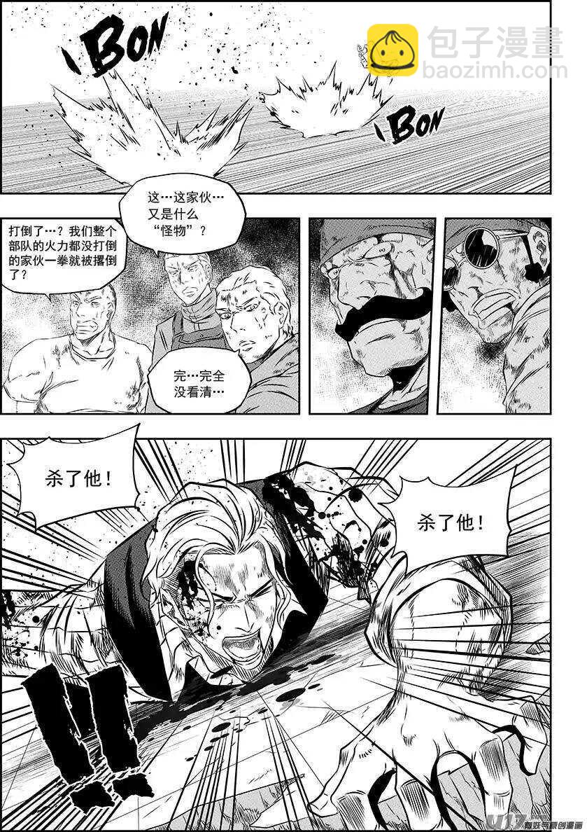 🍱噬规者 第157话 恃强凌弱 第5页