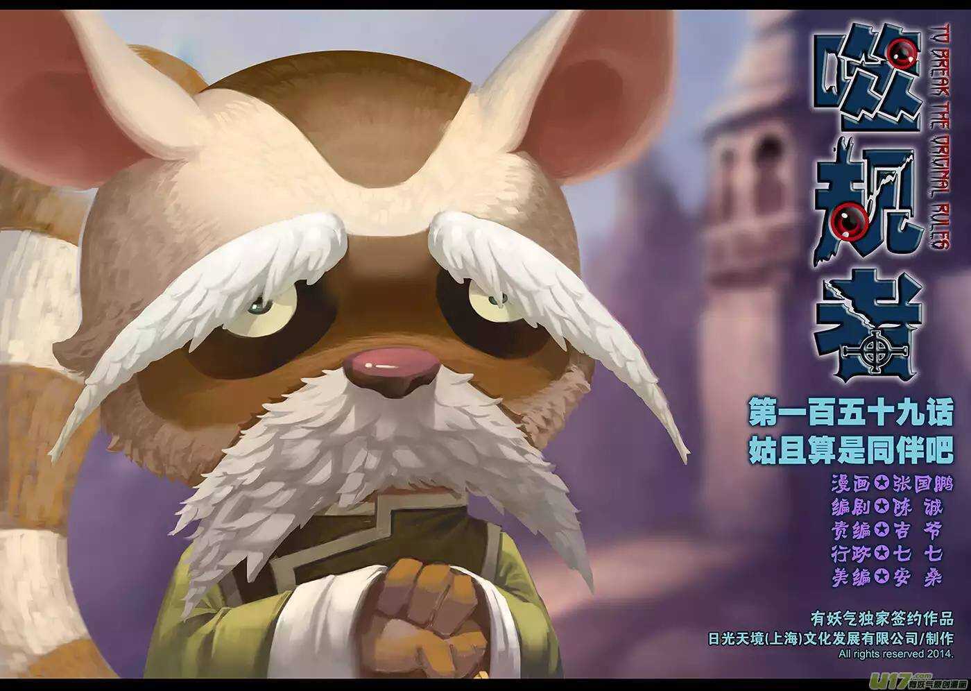 🍱噬规者 第159话 姑且算是同伴吧 第1页