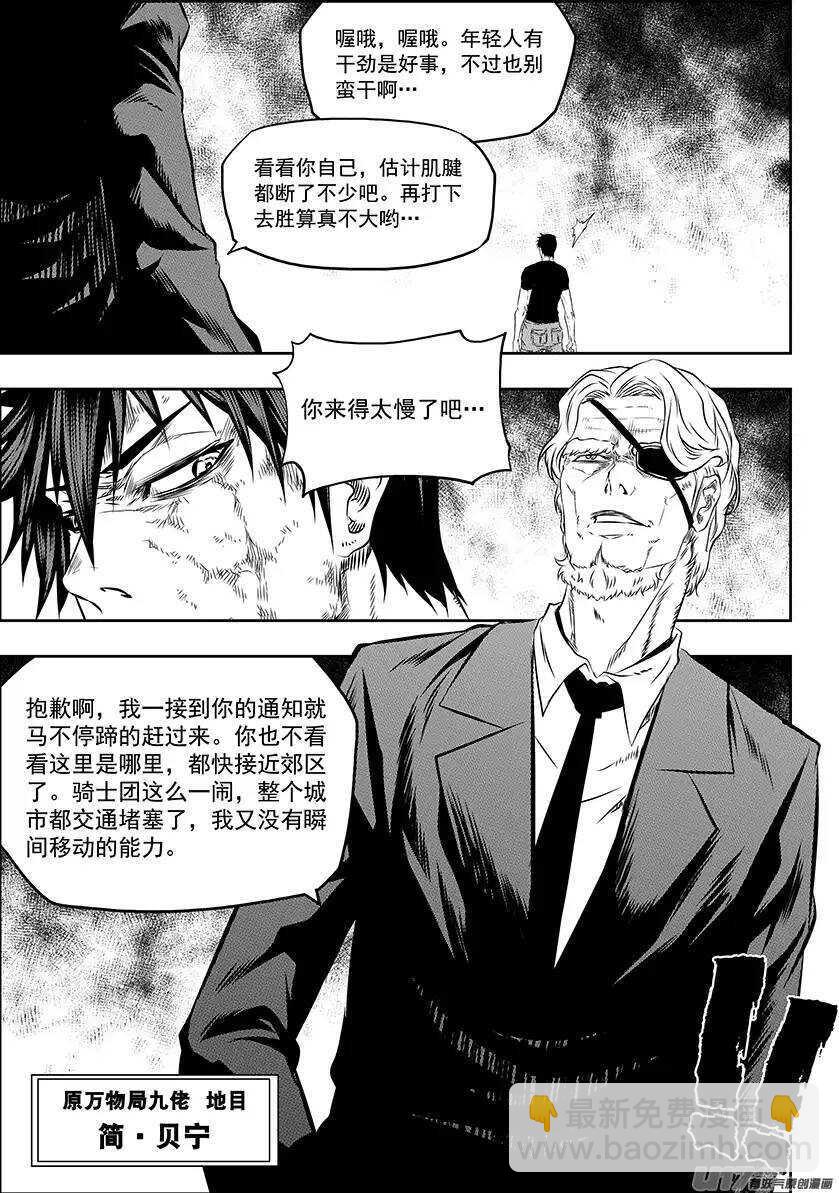 🍱噬规者 第159话 姑且算是同伴吧 第10页