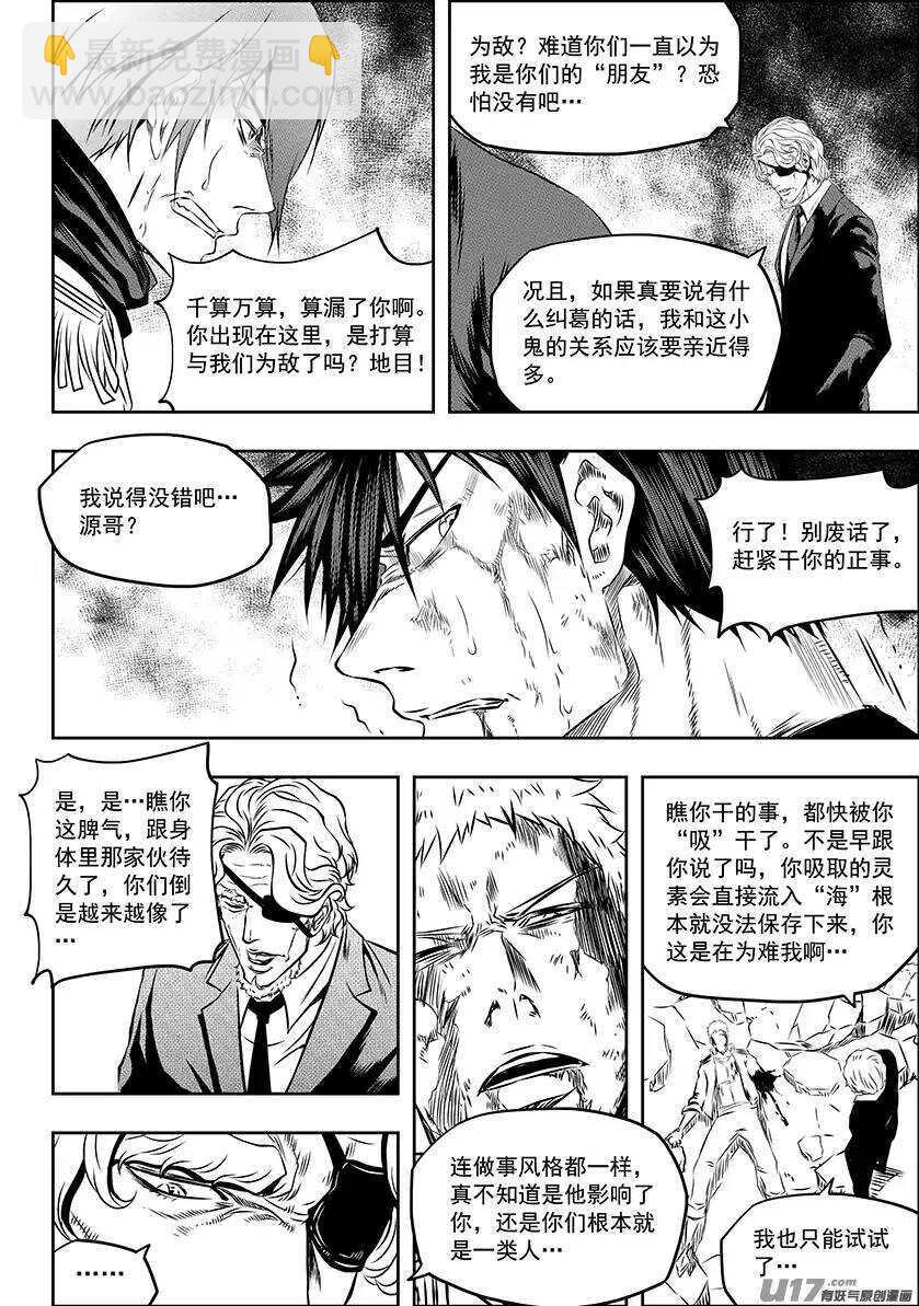 🍱噬规者 第159话 姑且算是同伴吧 第11页
