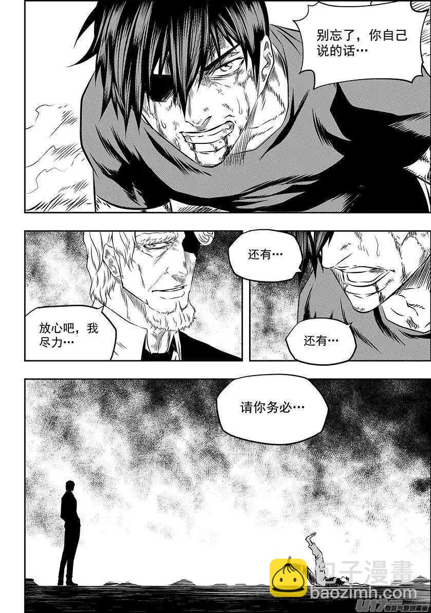 🍱噬规者 第159话 姑且算是同伴吧 第15页