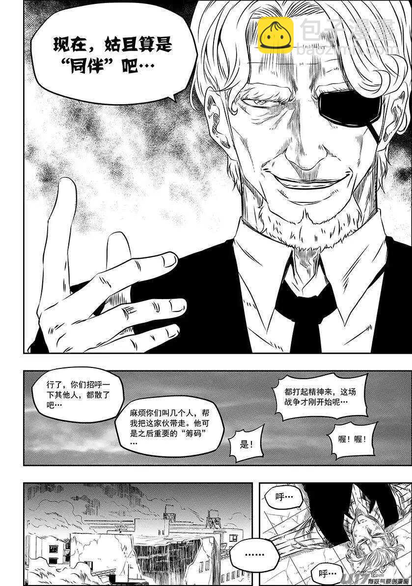 🍱噬规者 第159话 姑且算是同伴吧 第17页