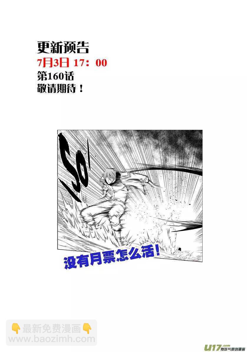 🍱噬规者 第159话 姑且算是同伴吧 第19页
