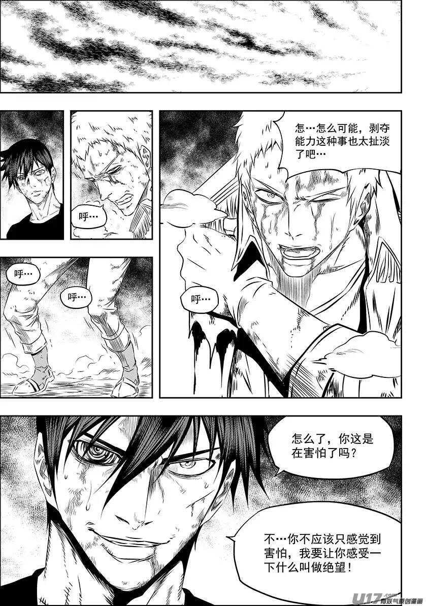 🍱噬规者 第159话 姑且算是同伴吧 第2页