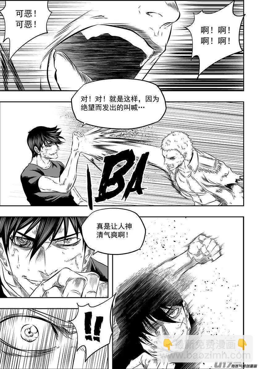 🍱噬规者 第159话 姑且算是同伴吧 第3页
