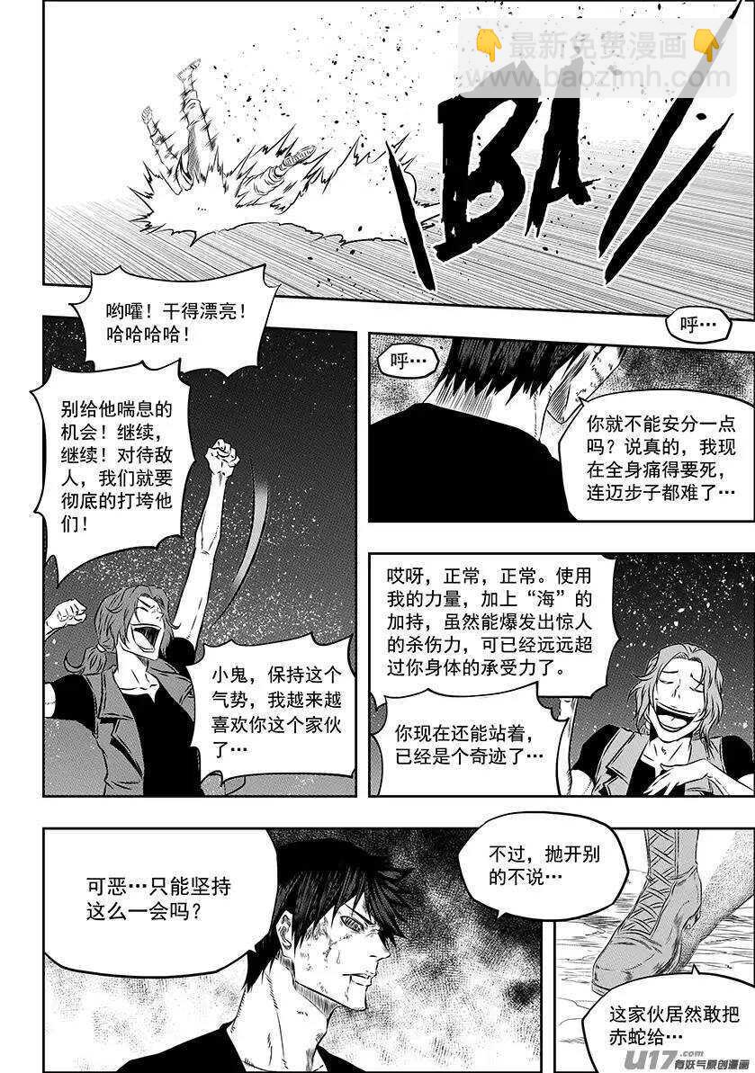 🍱噬规者 第159话 姑且算是同伴吧 第5页