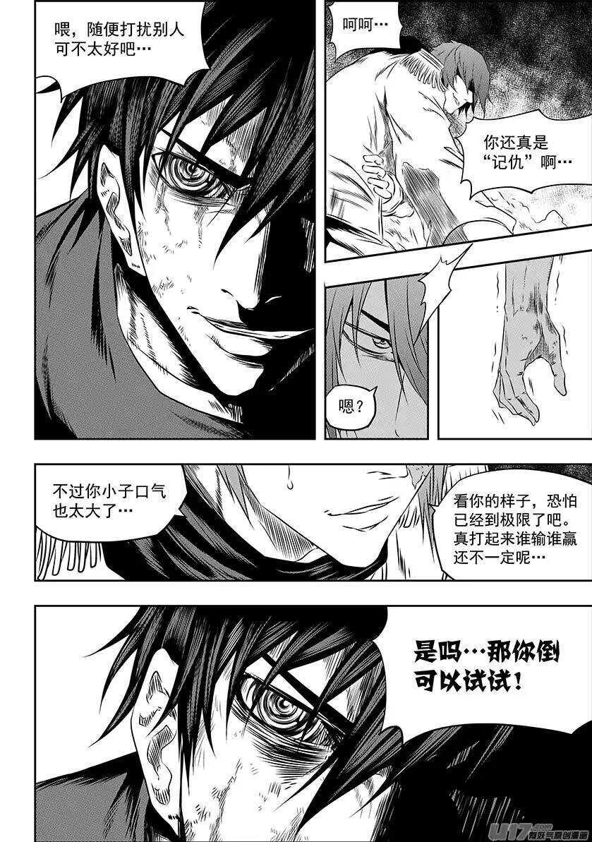 🍱噬规者 第159话 姑且算是同伴吧 第9页