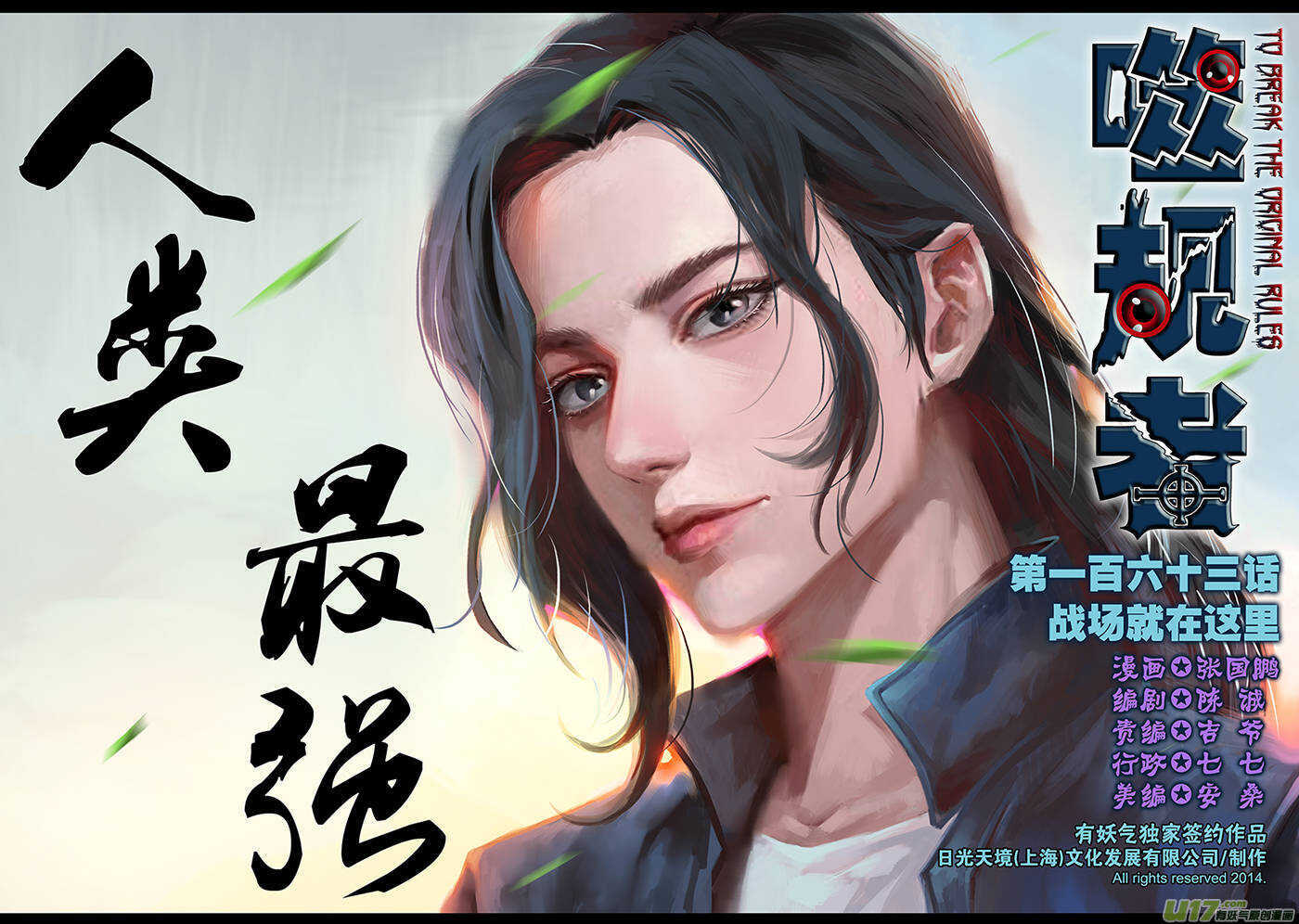 🍱噬规者 第163话 站场就在这里 第1页