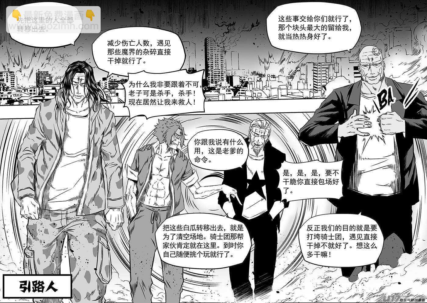 🍱噬规者 第163话 站场就在这里 第13页