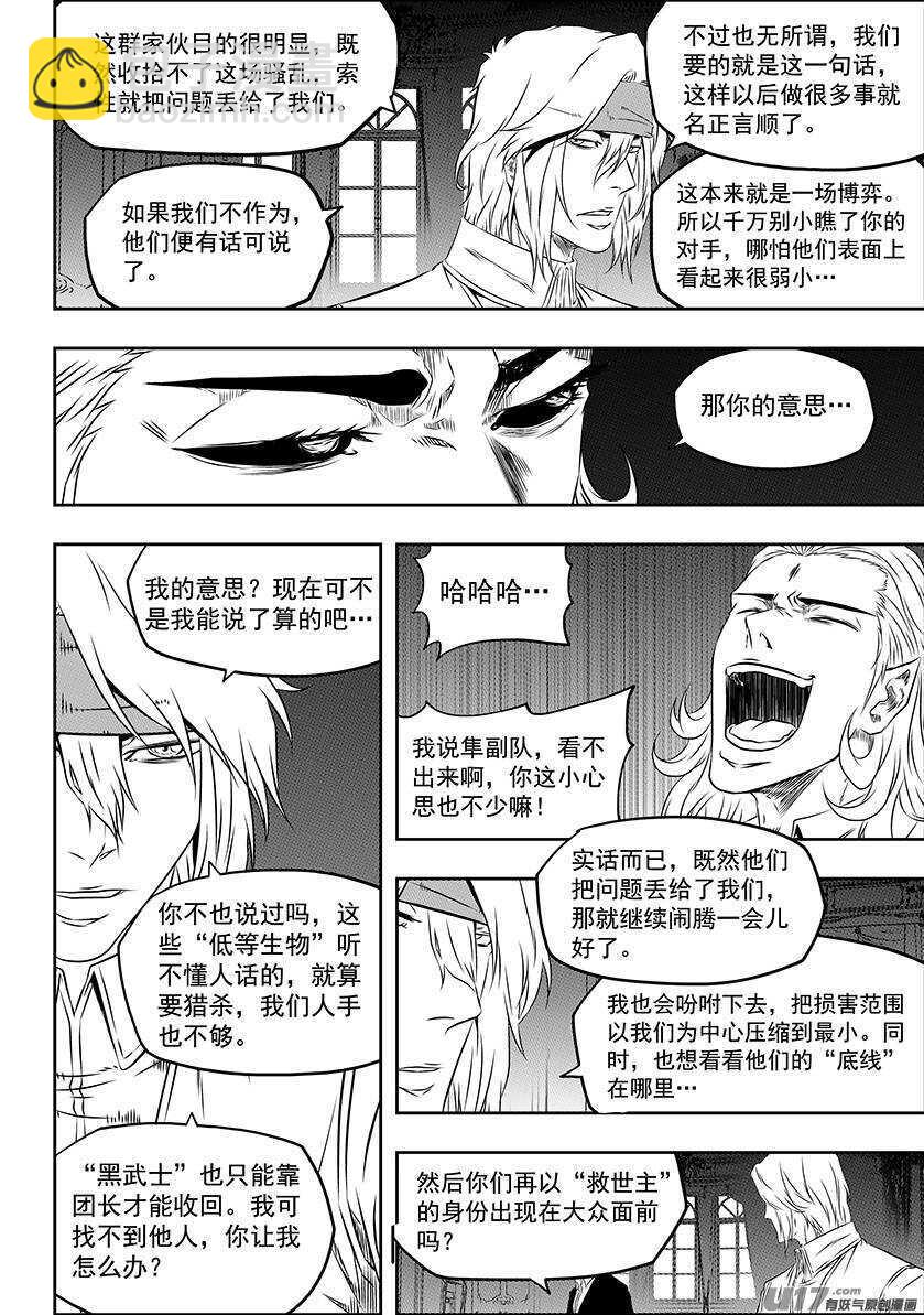 🍱噬规者 第163话 站场就在这里 第7页