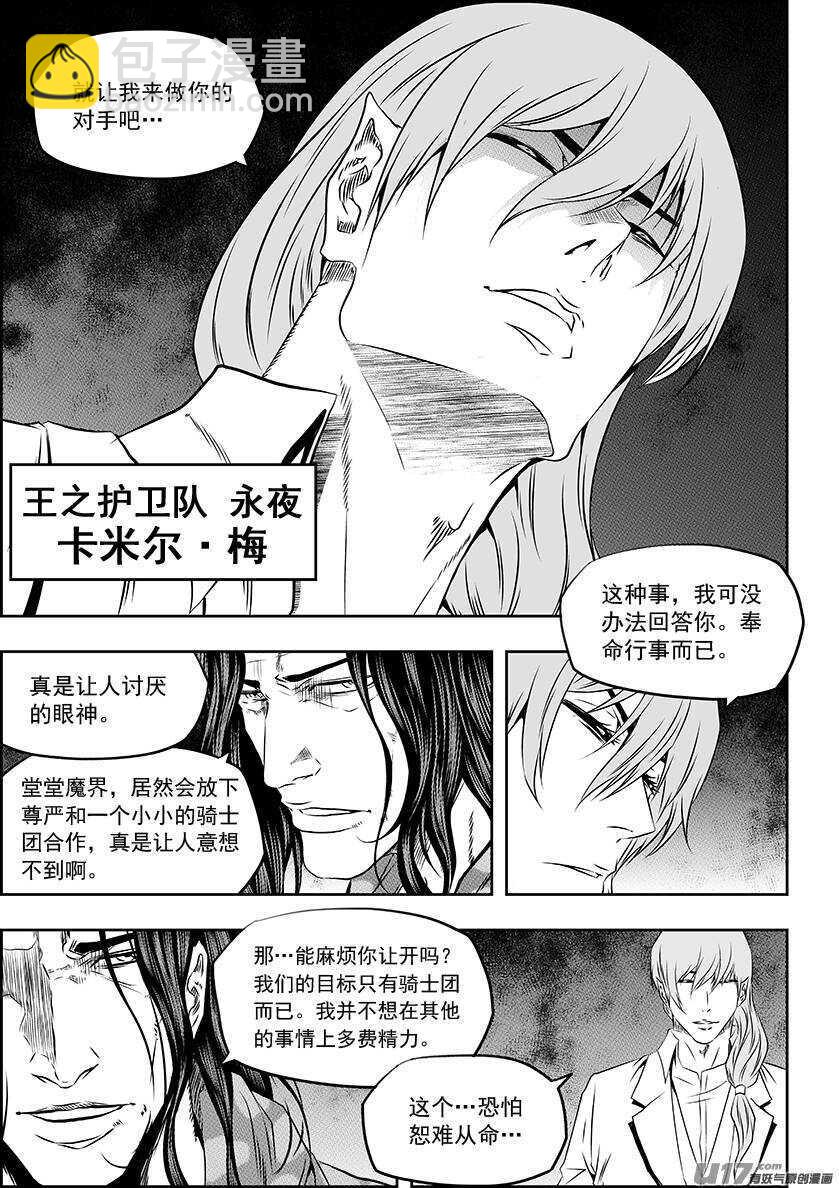 🍱噬规者 第165话 王之护卫队 第11页