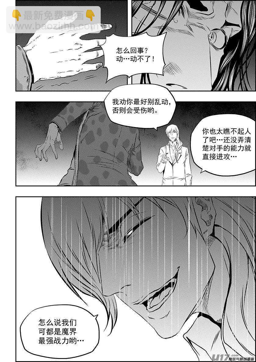 🍱噬规者 第165话 王之护卫队 第13页