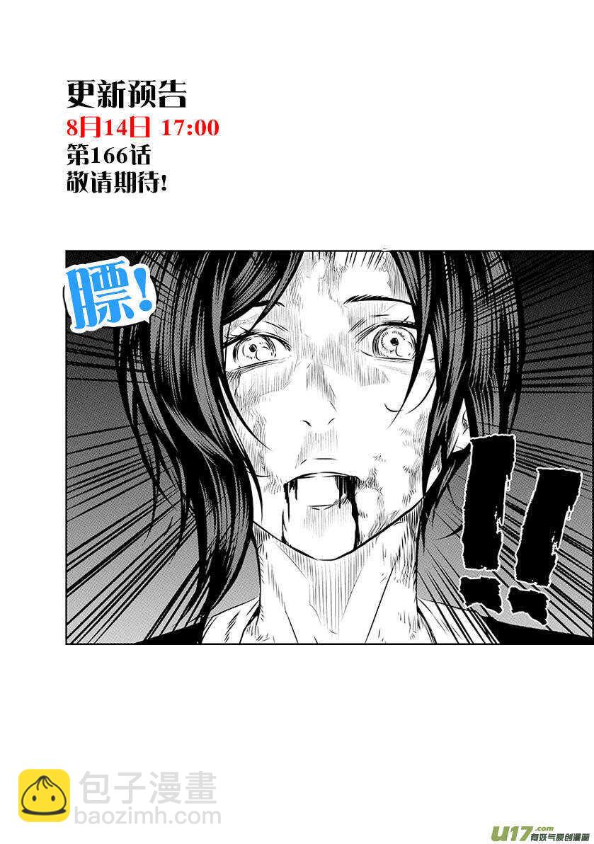 🍱噬规者 第165话 王之护卫队 第18页