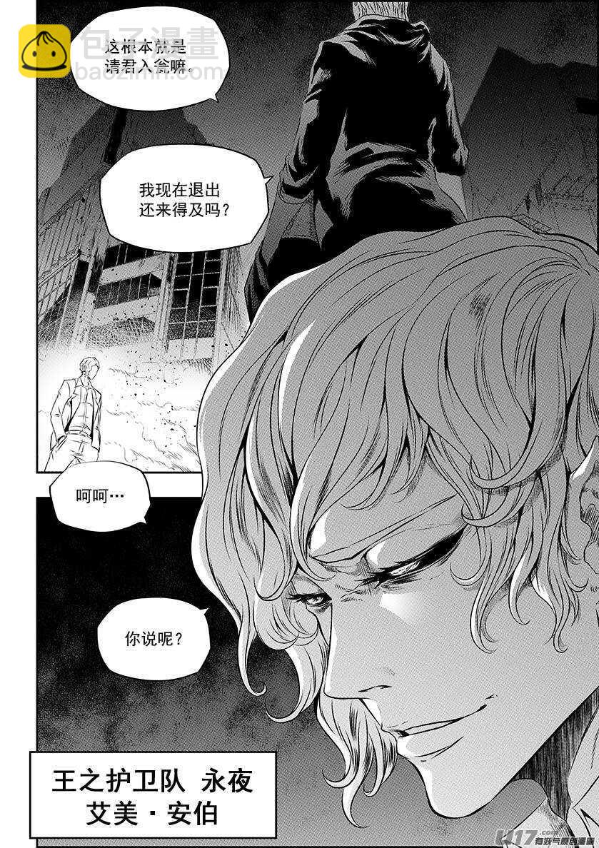 🍱噬规者 第165话 王之护卫队 第3页