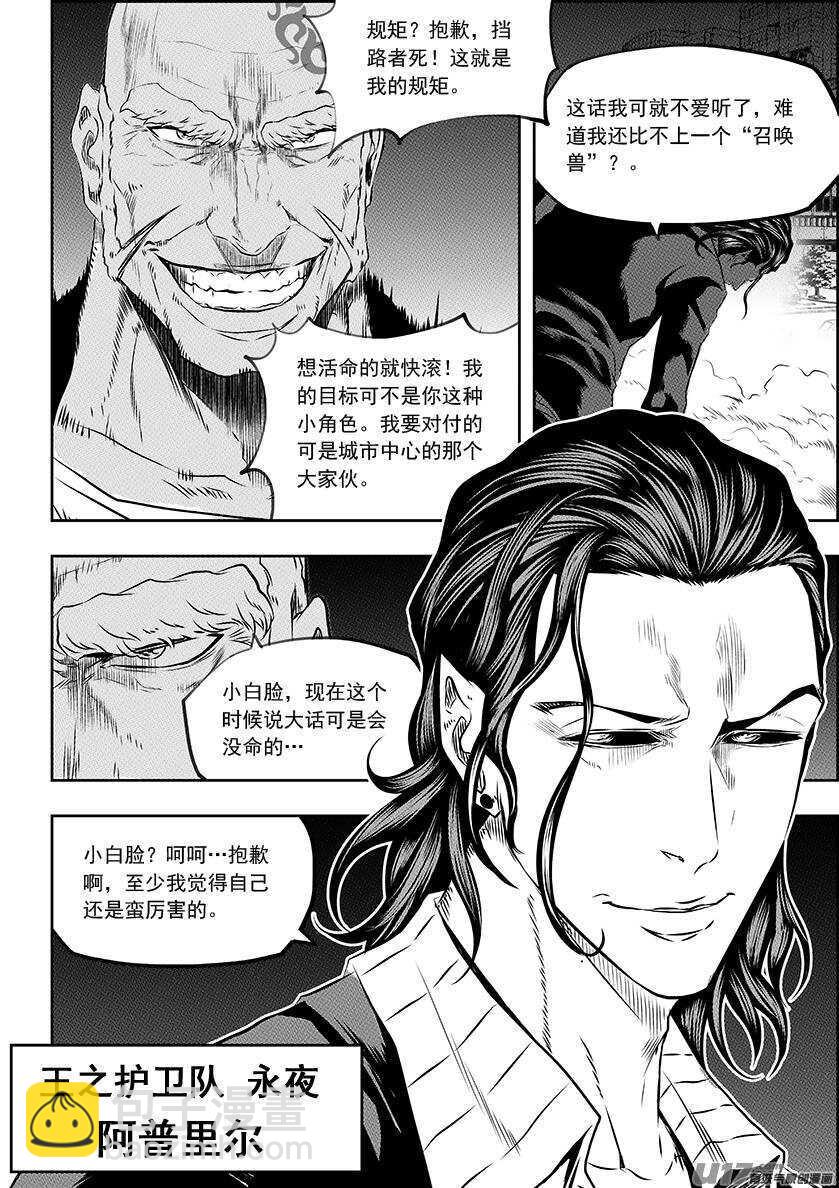 🍱噬规者 第165话 王之护卫队 第5页