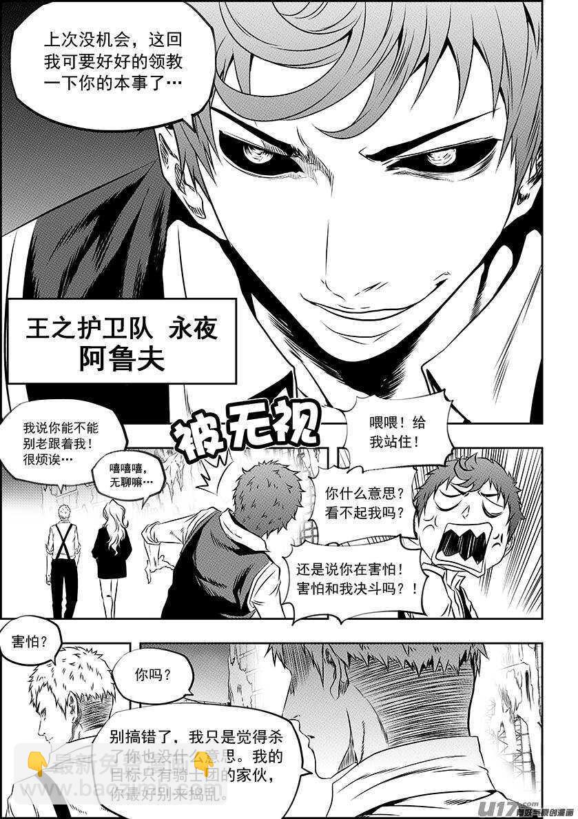 🍱噬规者 第165话 王之护卫队 第7页