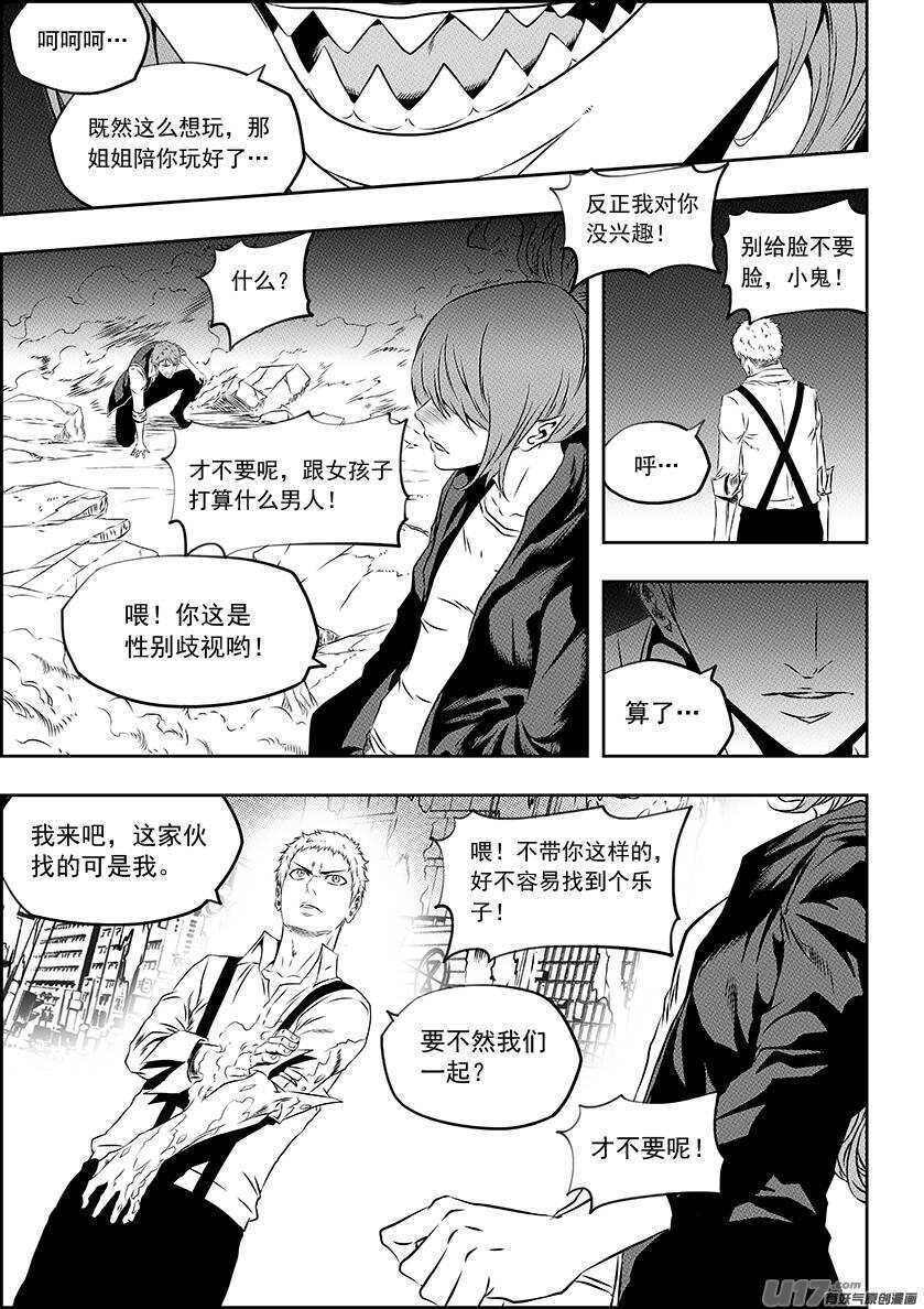 🍱噬规者 第165话 王之护卫队 第9页