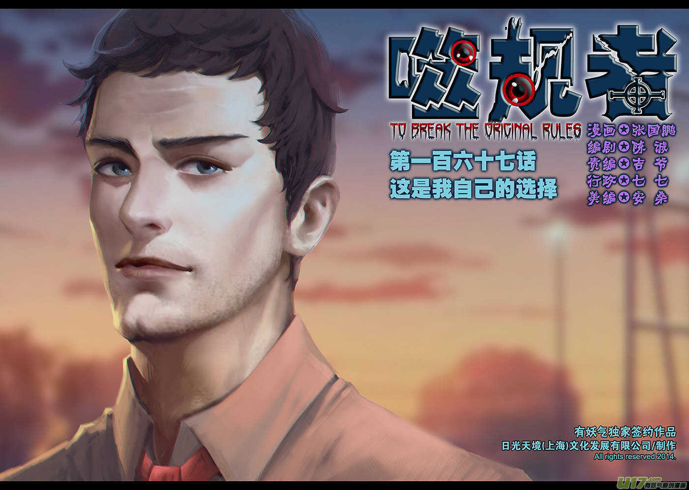 🍱噬规者 第167话 这是我自己的选择 第1页