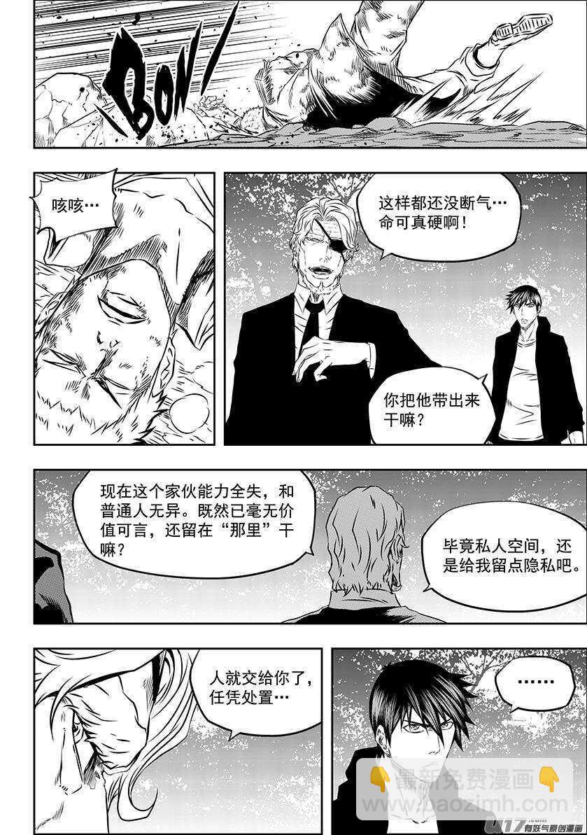 🍱噬规者 第167话 这是我自己的选择 第11页